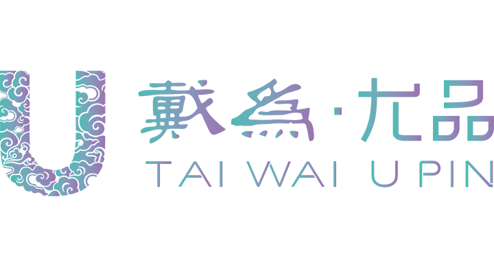 戴為 · 尤品