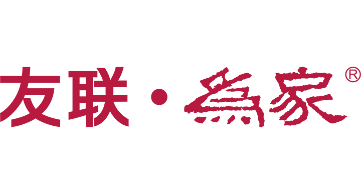友聯·為家