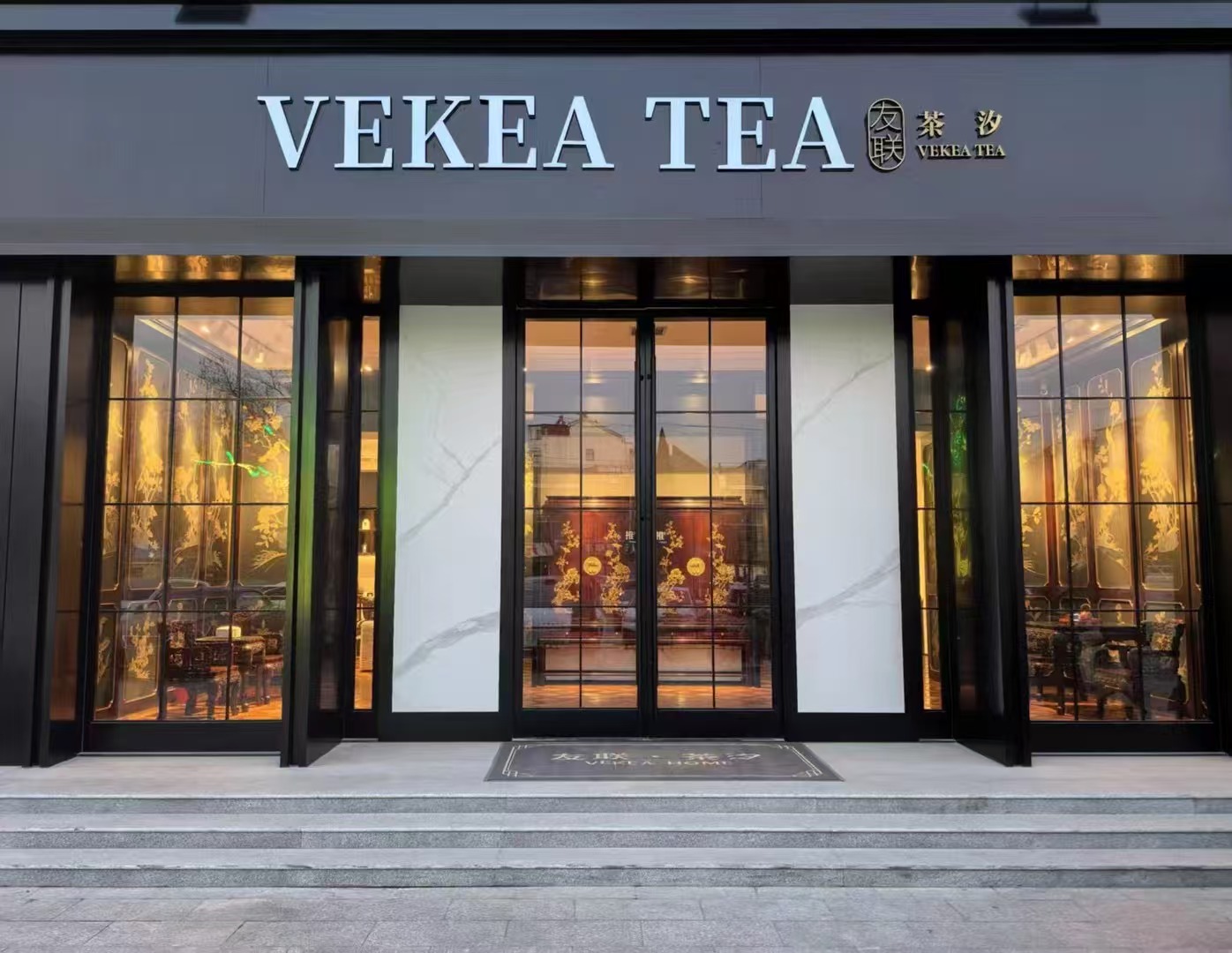 志合者，不以山海为远 | 友联·茶汐Vekea Tea城市品鉴会青州站圆满收官