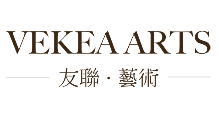 友聯·藝術